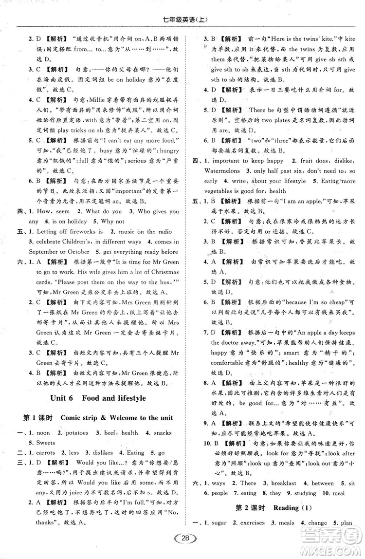 江蘇版亮點(diǎn)給力2018提優(yōu)課時(shí)作業(yè)本七年級(jí)上冊(cè)英語答案