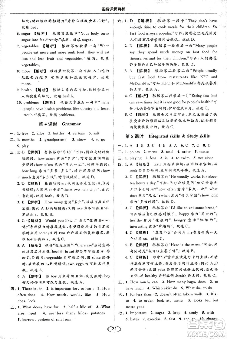 江蘇版亮點(diǎn)給力2018提優(yōu)課時(shí)作業(yè)本七年級(jí)上冊(cè)英語答案