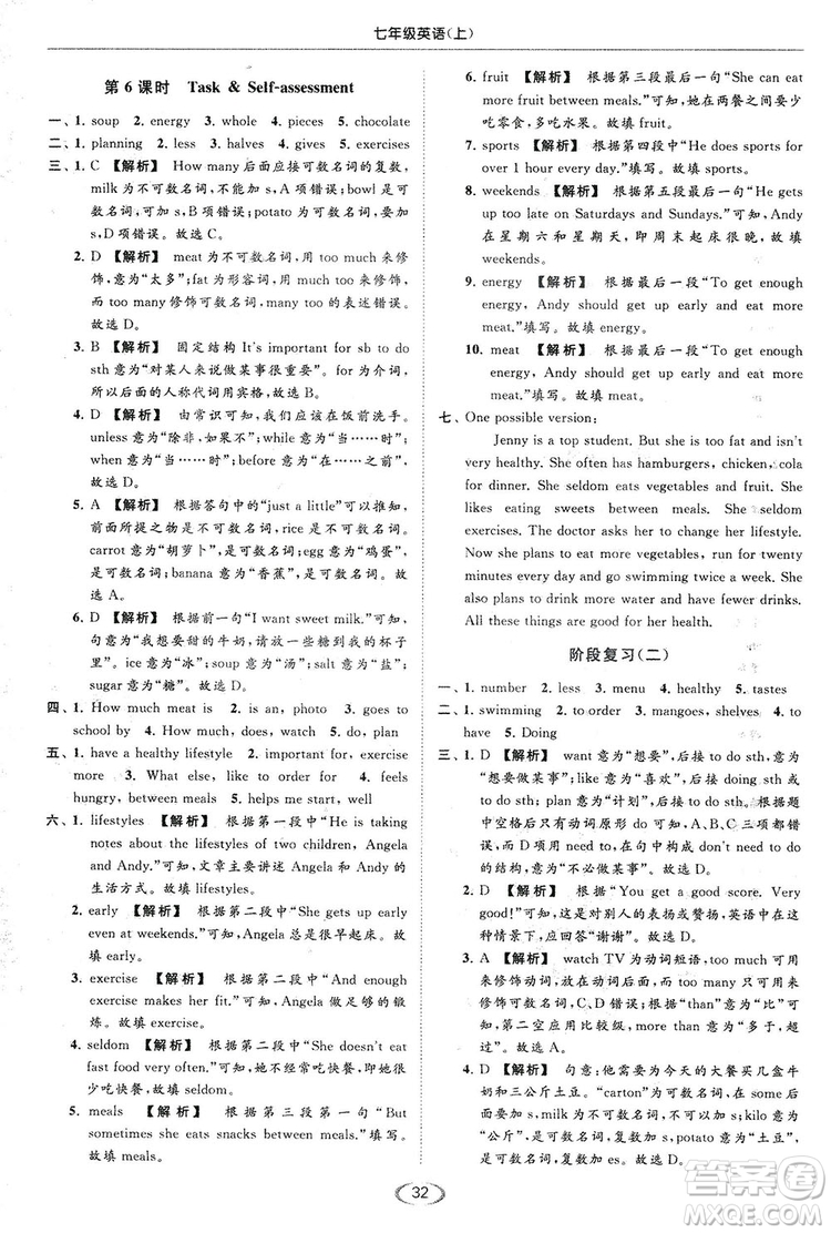 江蘇版亮點(diǎn)給力2018提優(yōu)課時(shí)作業(yè)本七年級(jí)上冊(cè)英語答案