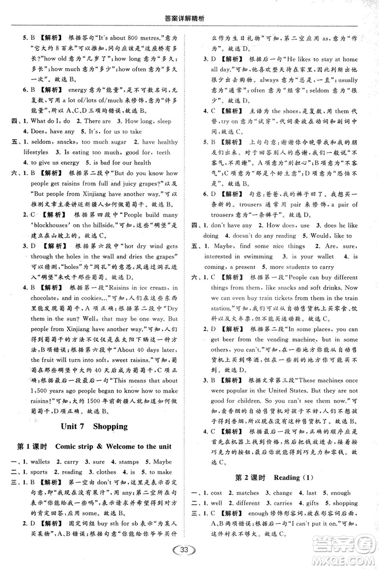江蘇版亮點(diǎn)給力2018提優(yōu)課時(shí)作業(yè)本七年級(jí)上冊(cè)英語答案
