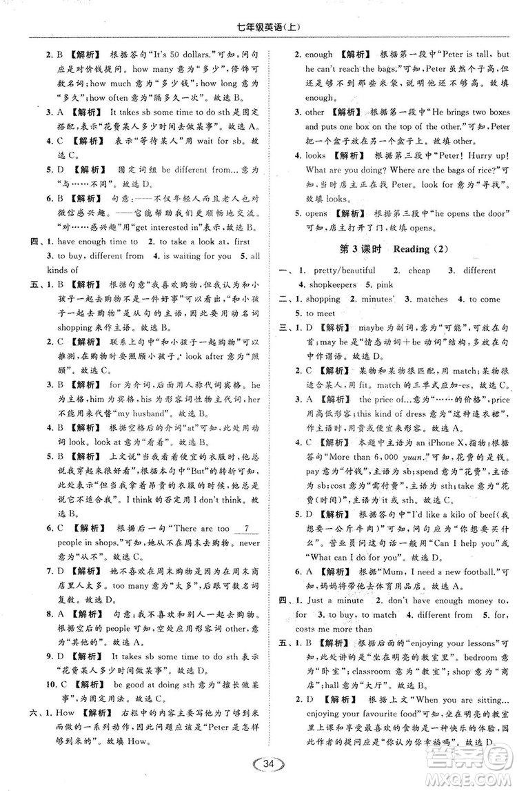 江蘇版亮點(diǎn)給力2018提優(yōu)課時(shí)作業(yè)本七年級(jí)上冊(cè)英語答案