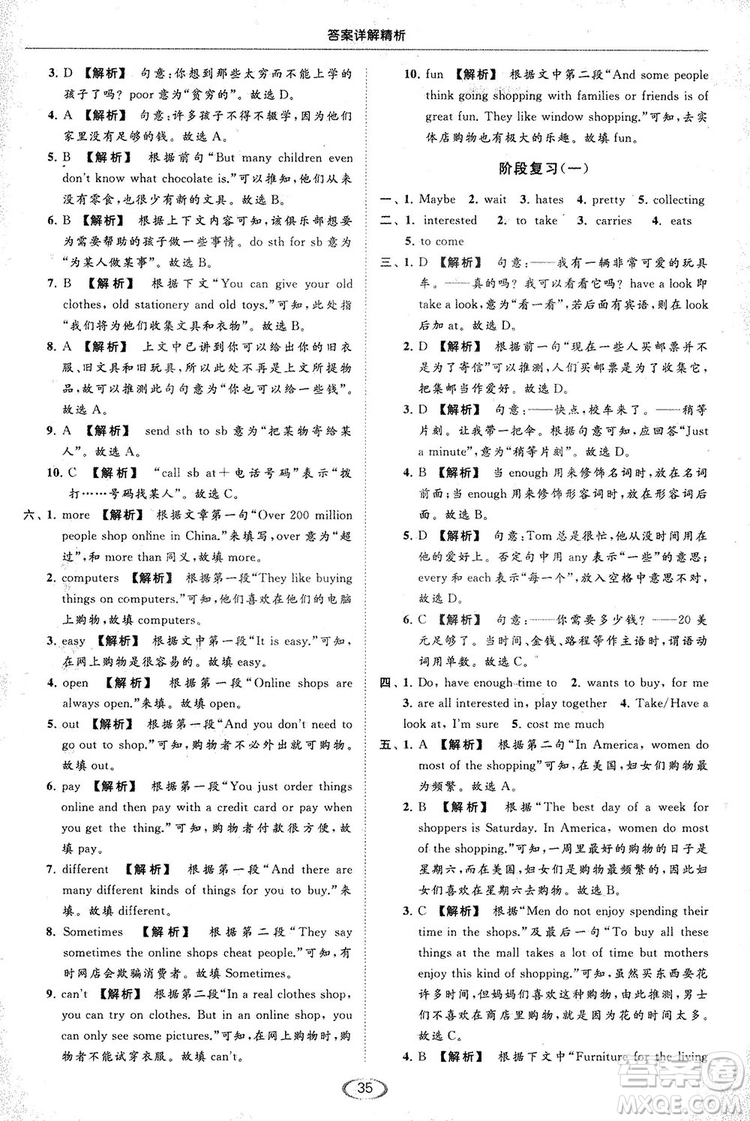 江蘇版亮點(diǎn)給力2018提優(yōu)課時(shí)作業(yè)本七年級(jí)上冊(cè)英語答案