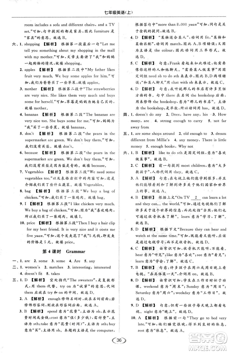 江蘇版亮點(diǎn)給力2018提優(yōu)課時(shí)作業(yè)本七年級(jí)上冊(cè)英語答案