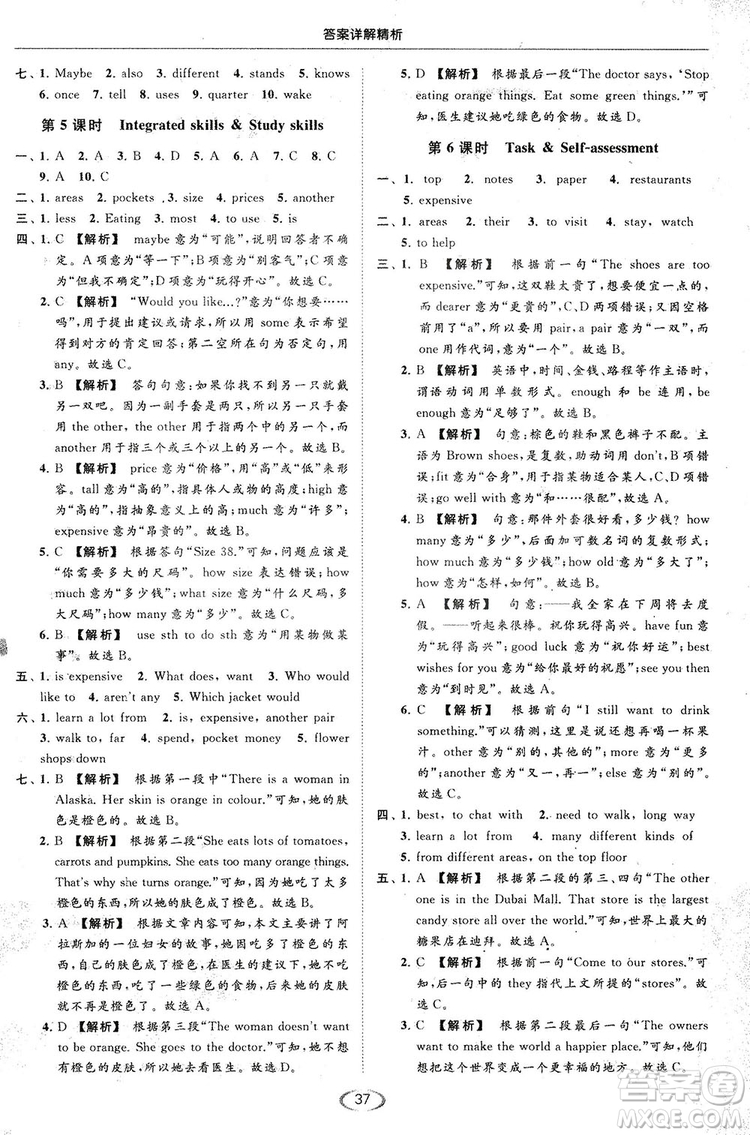 江蘇版亮點(diǎn)給力2018提優(yōu)課時(shí)作業(yè)本七年級(jí)上冊(cè)英語答案