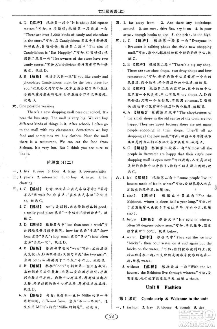 江蘇版亮點(diǎn)給力2018提優(yōu)課時(shí)作業(yè)本七年級(jí)上冊(cè)英語答案