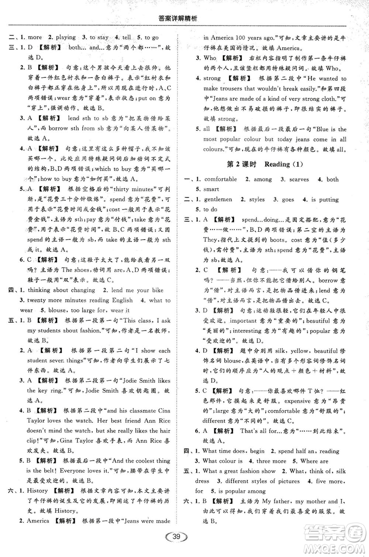 江蘇版亮點(diǎn)給力2018提優(yōu)課時(shí)作業(yè)本七年級(jí)上冊(cè)英語答案