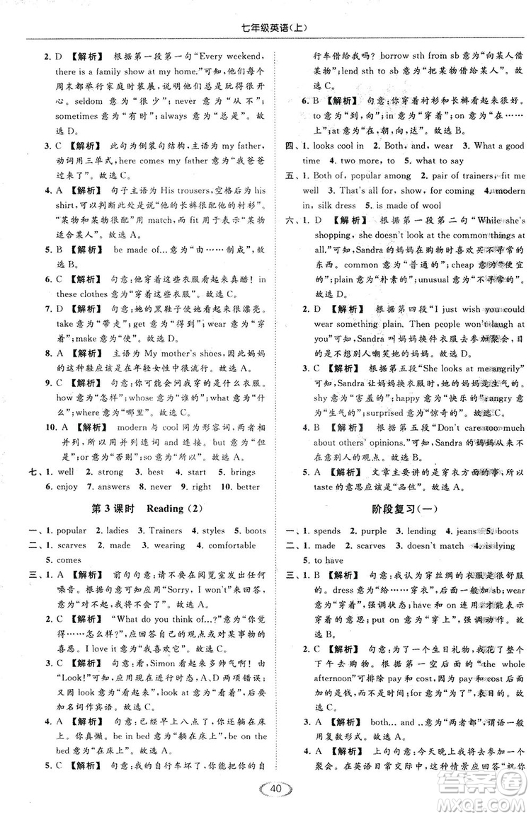 江蘇版亮點(diǎn)給力2018提優(yōu)課時(shí)作業(yè)本七年級(jí)上冊(cè)英語答案