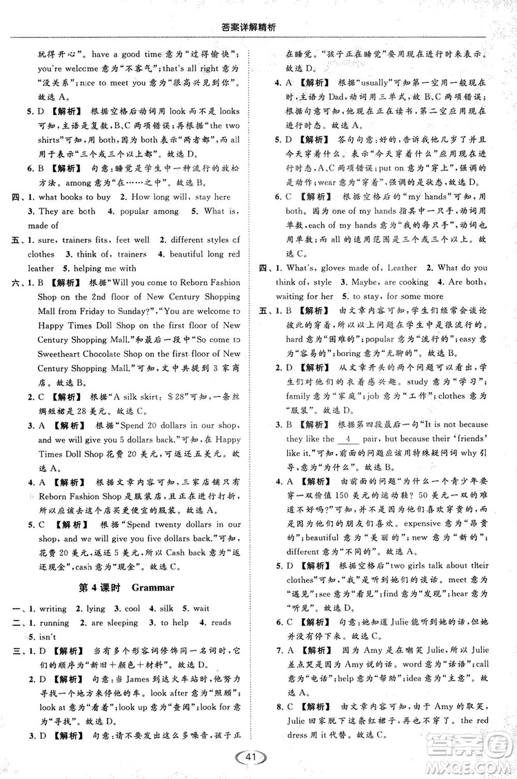 江蘇版亮點(diǎn)給力2018提優(yōu)課時(shí)作業(yè)本七年級(jí)上冊(cè)英語答案