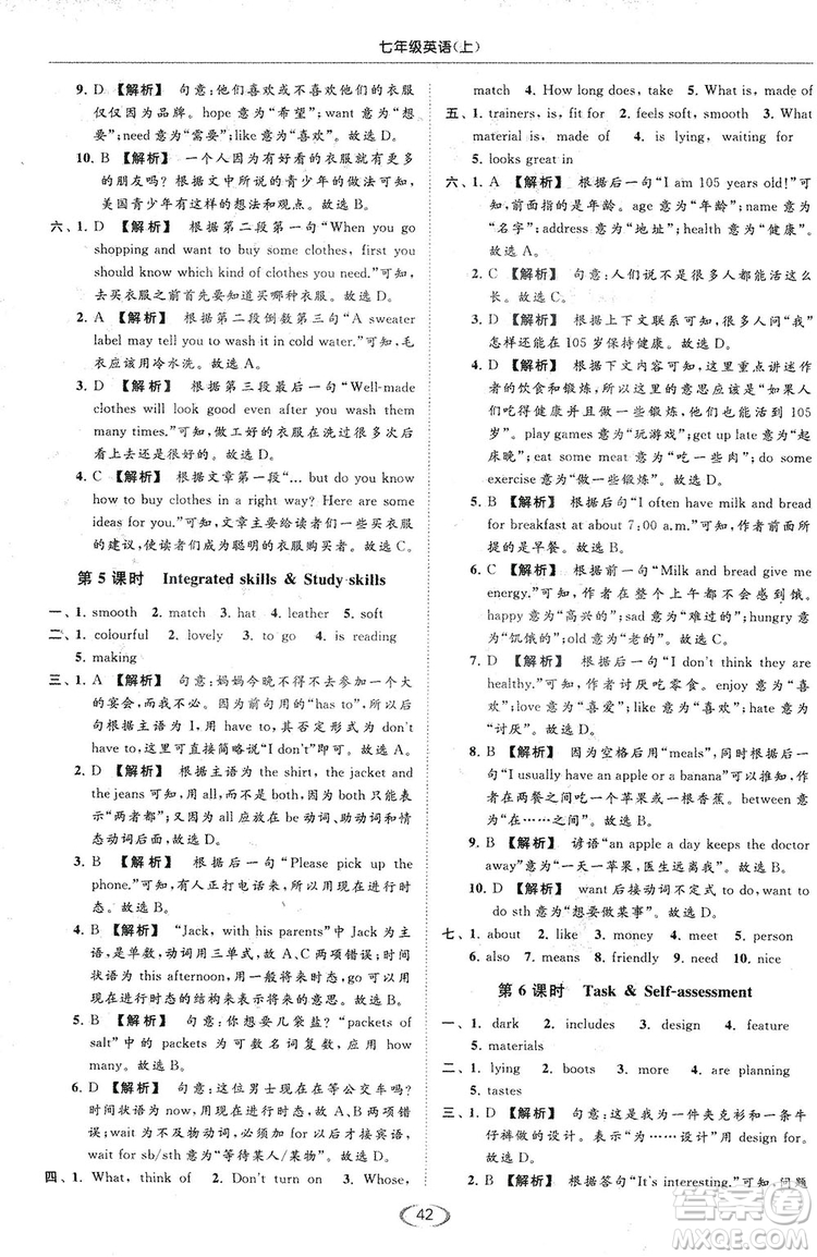 江蘇版亮點(diǎn)給力2018提優(yōu)課時(shí)作業(yè)本七年級(jí)上冊(cè)英語答案