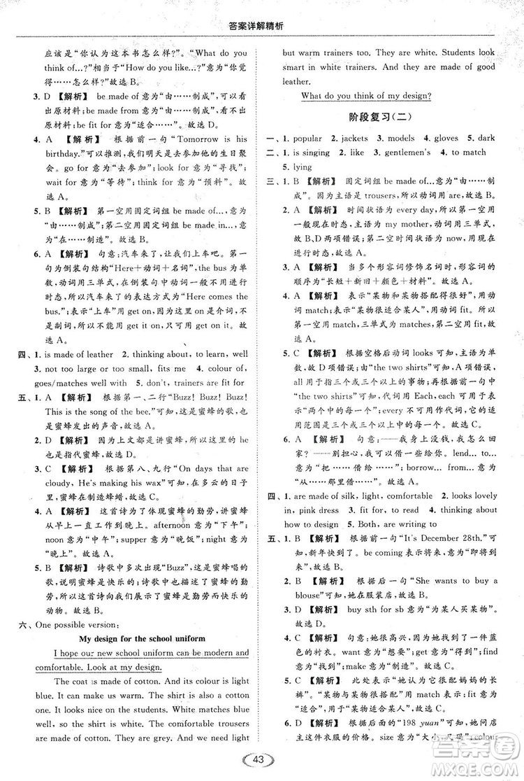 江蘇版亮點(diǎn)給力2018提優(yōu)課時(shí)作業(yè)本七年級(jí)上冊(cè)英語答案