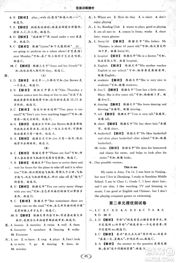 江蘇版亮點(diǎn)給力2018提優(yōu)課時(shí)作業(yè)本七年級(jí)上冊(cè)英語答案