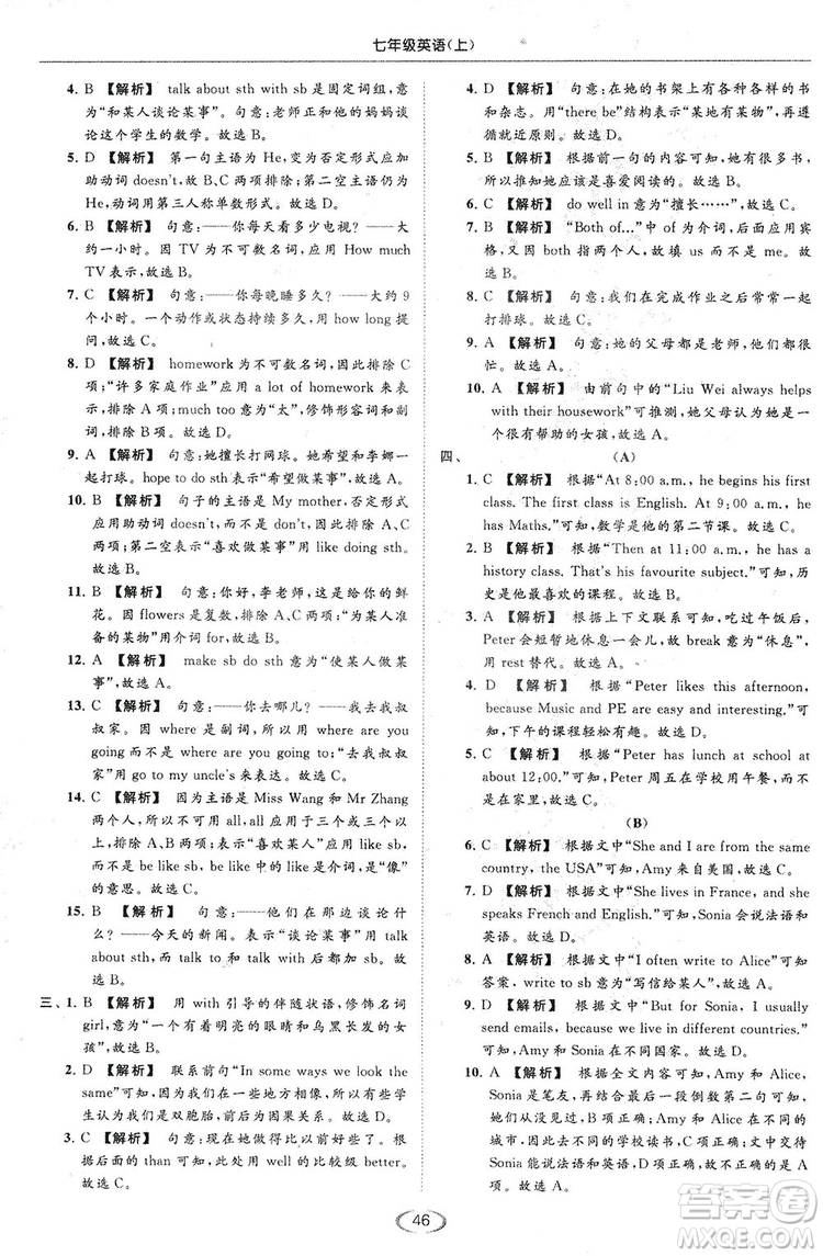 江蘇版亮點(diǎn)給力2018提優(yōu)課時(shí)作業(yè)本七年級(jí)上冊(cè)英語答案