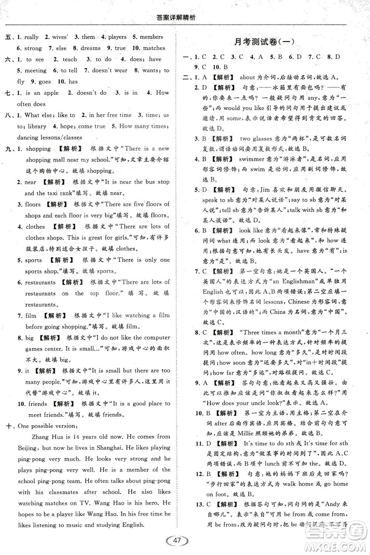 江蘇版亮點(diǎn)給力2018提優(yōu)課時(shí)作業(yè)本七年級(jí)上冊(cè)英語答案