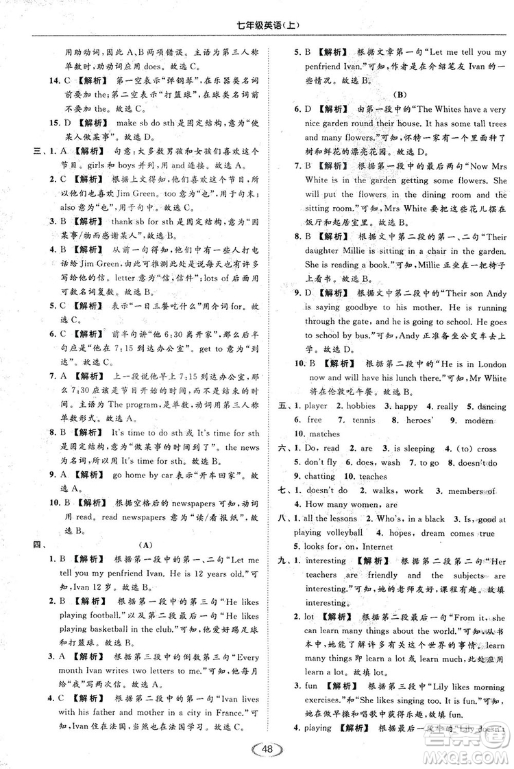 江蘇版亮點(diǎn)給力2018提優(yōu)課時(shí)作業(yè)本七年級(jí)上冊(cè)英語答案