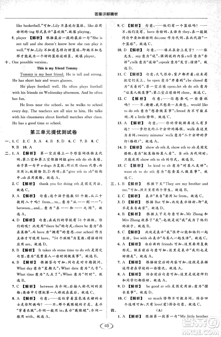 江蘇版亮點(diǎn)給力2018提優(yōu)課時(shí)作業(yè)本七年級(jí)上冊(cè)英語答案