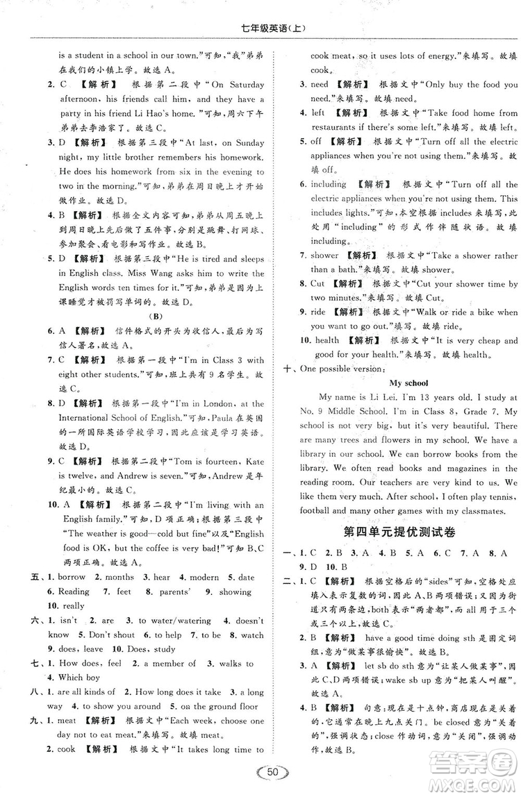 江蘇版亮點(diǎn)給力2018提優(yōu)課時(shí)作業(yè)本七年級(jí)上冊(cè)英語答案