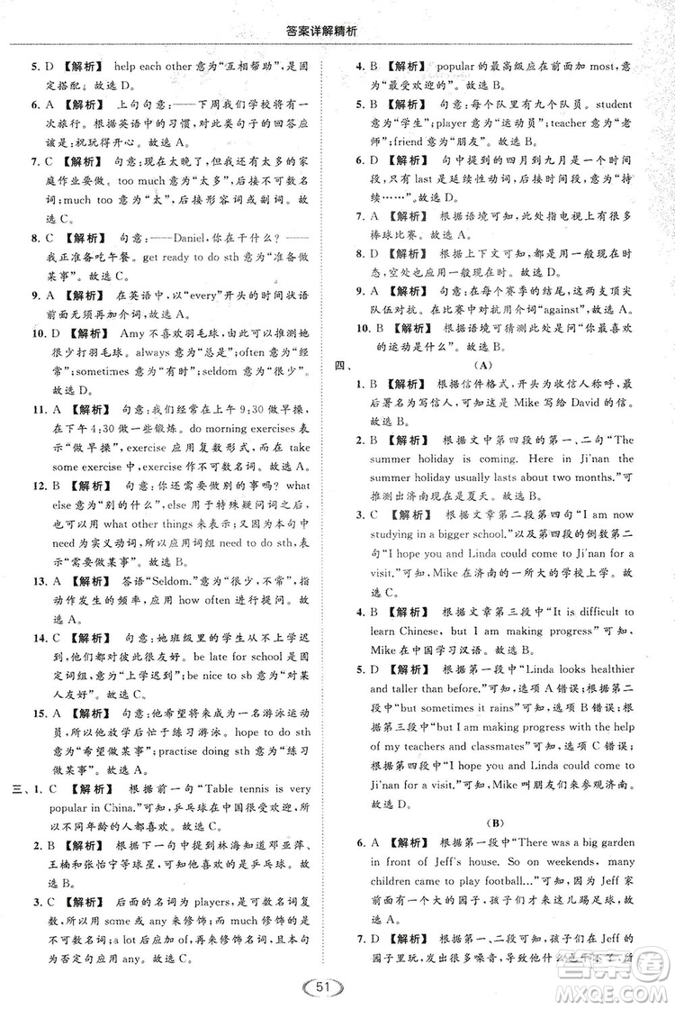 江蘇版亮點(diǎn)給力2018提優(yōu)課時(shí)作業(yè)本七年級(jí)上冊(cè)英語答案
