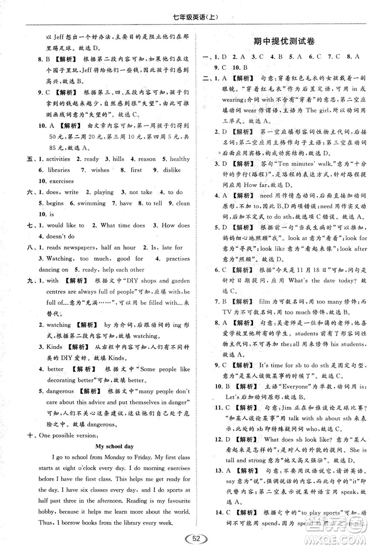 江蘇版亮點(diǎn)給力2018提優(yōu)課時(shí)作業(yè)本七年級(jí)上冊(cè)英語答案