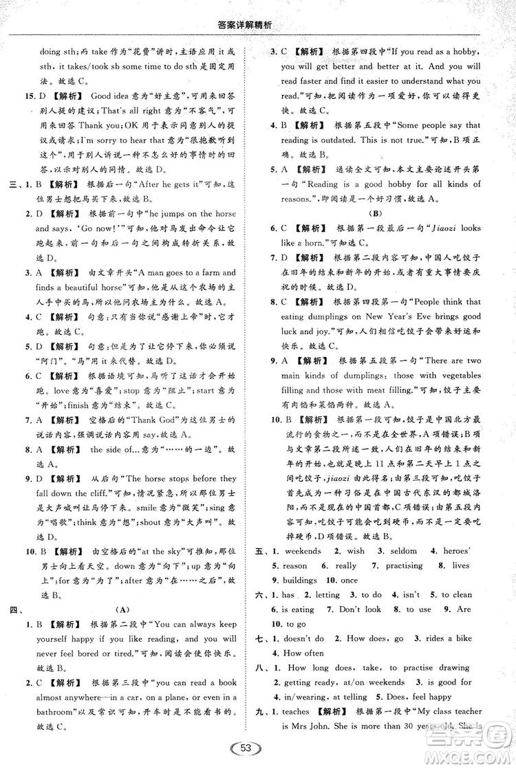 江蘇版亮點(diǎn)給力2018提優(yōu)課時(shí)作業(yè)本七年級(jí)上冊(cè)英語答案