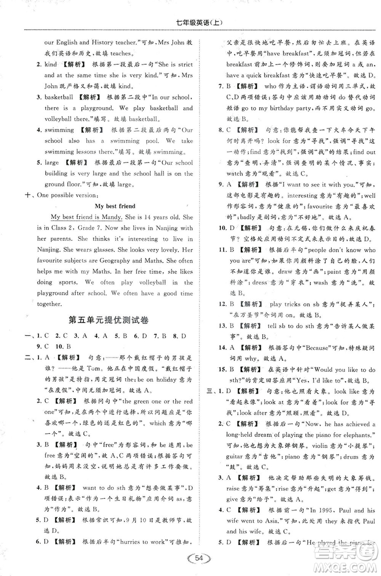 江蘇版亮點(diǎn)給力2018提優(yōu)課時(shí)作業(yè)本七年級(jí)上冊(cè)英語答案