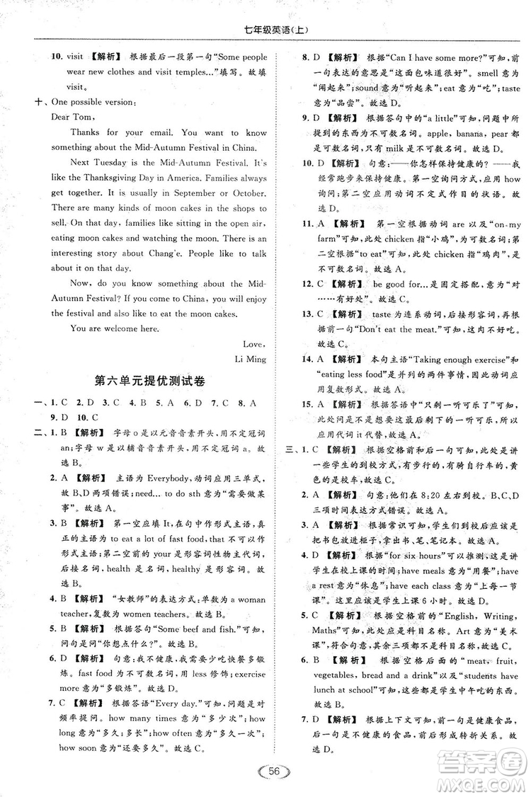 江蘇版亮點(diǎn)給力2018提優(yōu)課時(shí)作業(yè)本七年級(jí)上冊(cè)英語答案