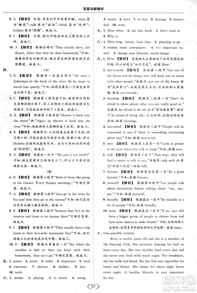 江蘇版亮點(diǎn)給力2018提優(yōu)課時(shí)作業(yè)本七年級(jí)上冊(cè)英語答案