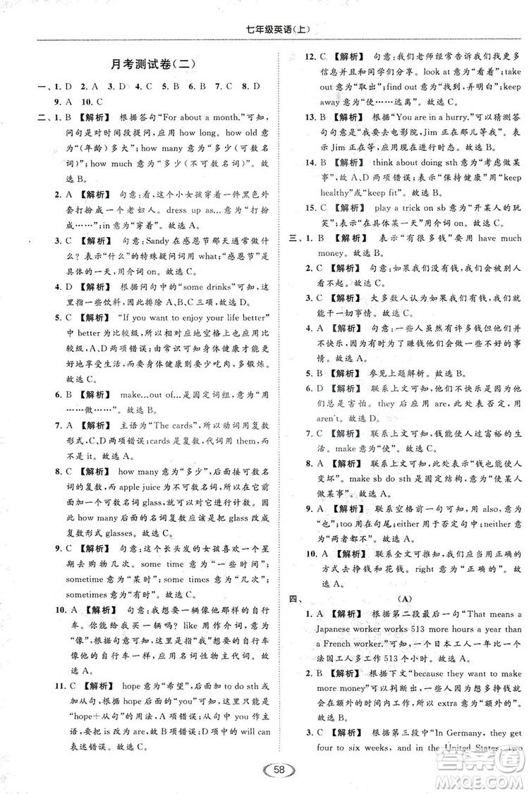 江蘇版亮點(diǎn)給力2018提優(yōu)課時(shí)作業(yè)本七年級(jí)上冊(cè)英語答案