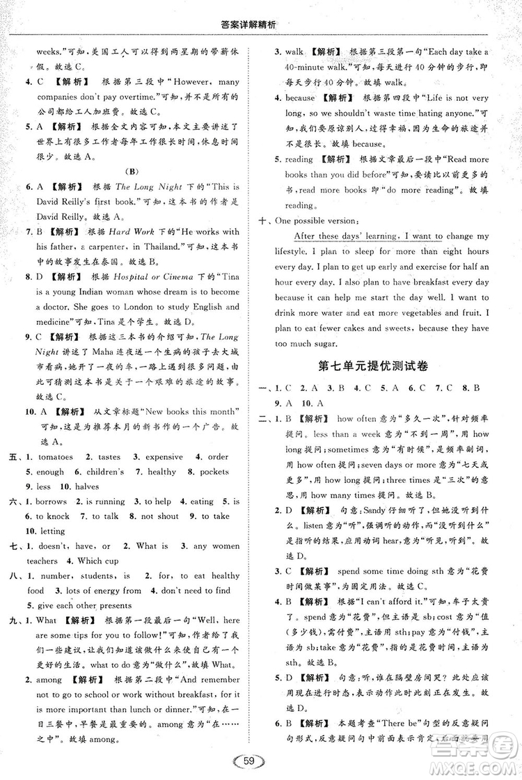 江蘇版亮點(diǎn)給力2018提優(yōu)課時(shí)作業(yè)本七年級(jí)上冊(cè)英語答案