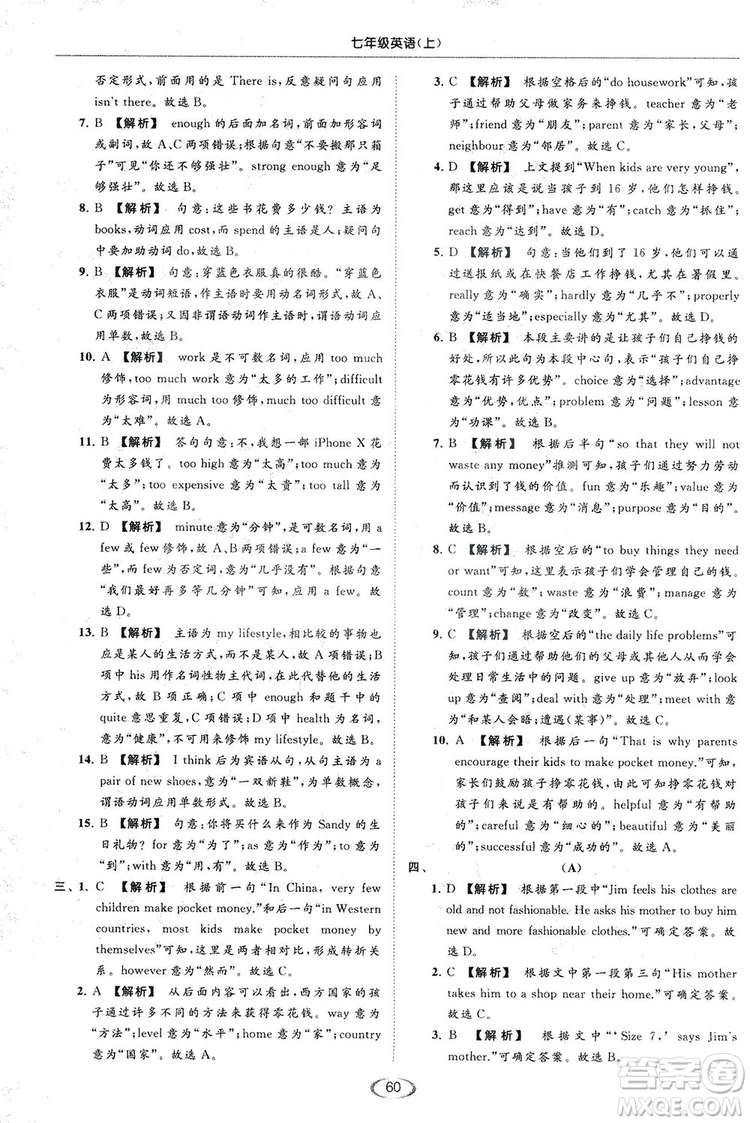 江蘇版亮點(diǎn)給力2018提優(yōu)課時(shí)作業(yè)本七年級(jí)上冊(cè)英語答案