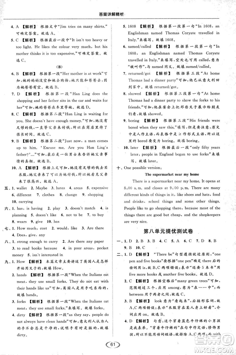 江蘇版亮點(diǎn)給力2018提優(yōu)課時(shí)作業(yè)本七年級(jí)上冊(cè)英語答案