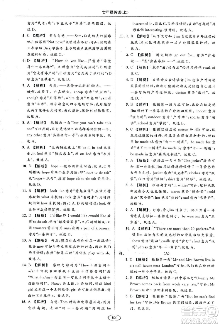 江蘇版亮點(diǎn)給力2018提優(yōu)課時(shí)作業(yè)本七年級(jí)上冊(cè)英語答案