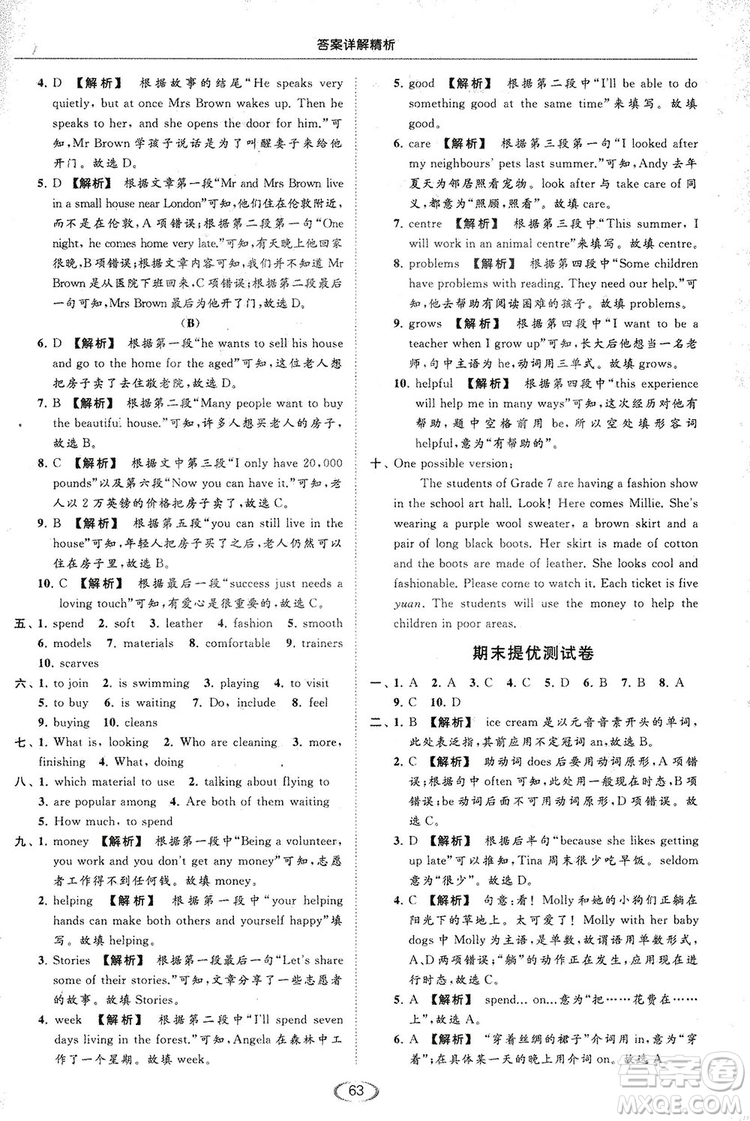 江蘇版亮點(diǎn)給力2018提優(yōu)課時(shí)作業(yè)本七年級(jí)上冊(cè)英語答案
