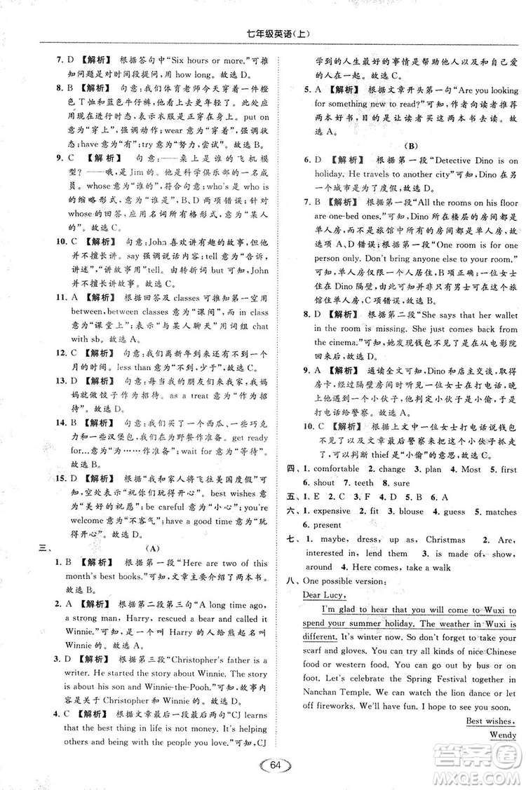 江蘇版亮點(diǎn)給力2018提優(yōu)課時(shí)作業(yè)本七年級(jí)上冊(cè)英語答案