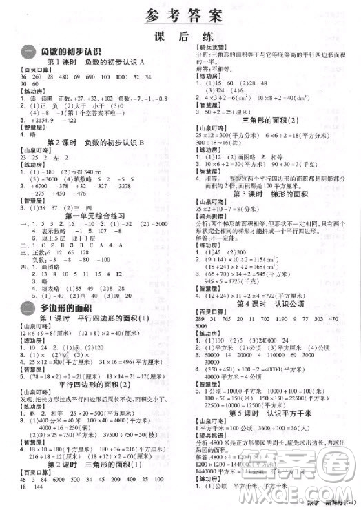 全品學練考五年級數(shù)學上冊蘇教版9787513111461參考答案