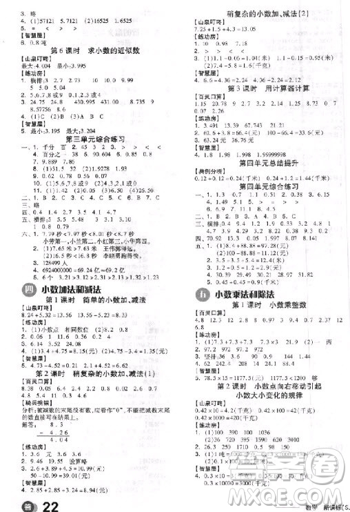 全品學練考五年級數(shù)學上冊蘇教版9787513111461參考答案