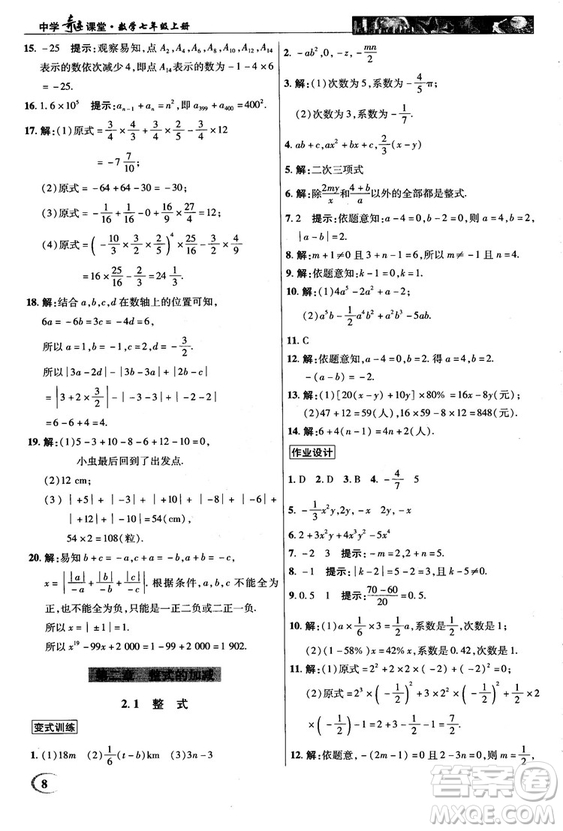 2018秋新世紀(jì)英才中學(xué)奇跡課堂七年級數(shù)學(xué)上冊人教版答案