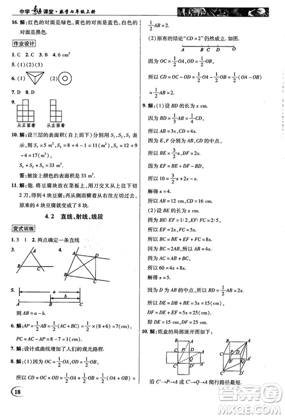 2018秋新世紀(jì)英才中學(xué)奇跡課堂七年級數(shù)學(xué)上冊人教版答案