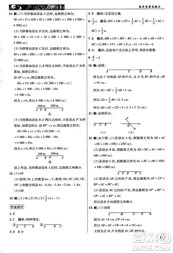 2018秋新世紀(jì)英才中學(xué)奇跡課堂七年級數(shù)學(xué)上冊人教版答案
