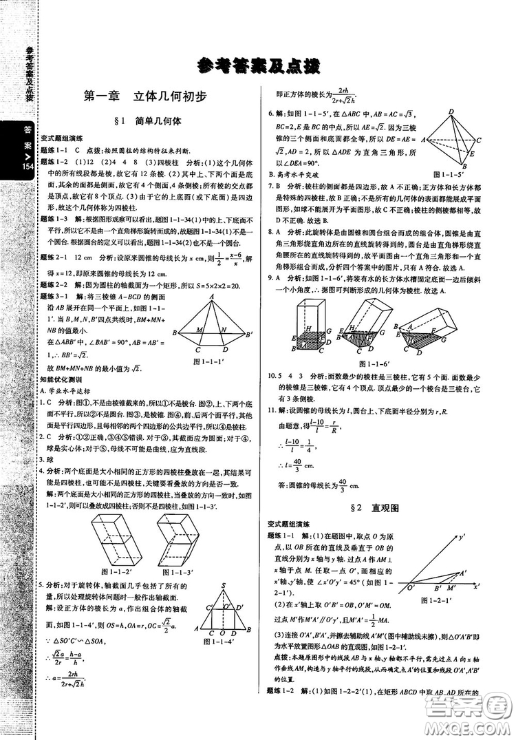 2019倍速學(xué)習法高中數(shù)學(xué)必修2北師大版參考答案