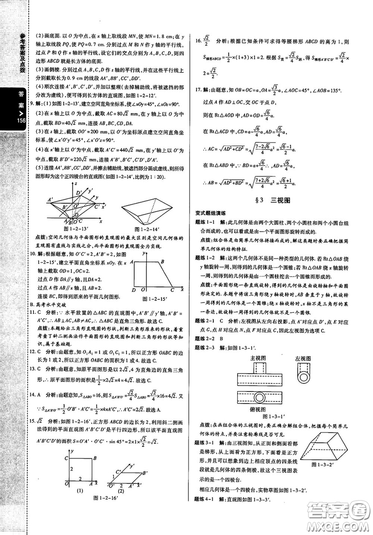 2019倍速學(xué)習法高中數(shù)學(xué)必修2北師大版參考答案