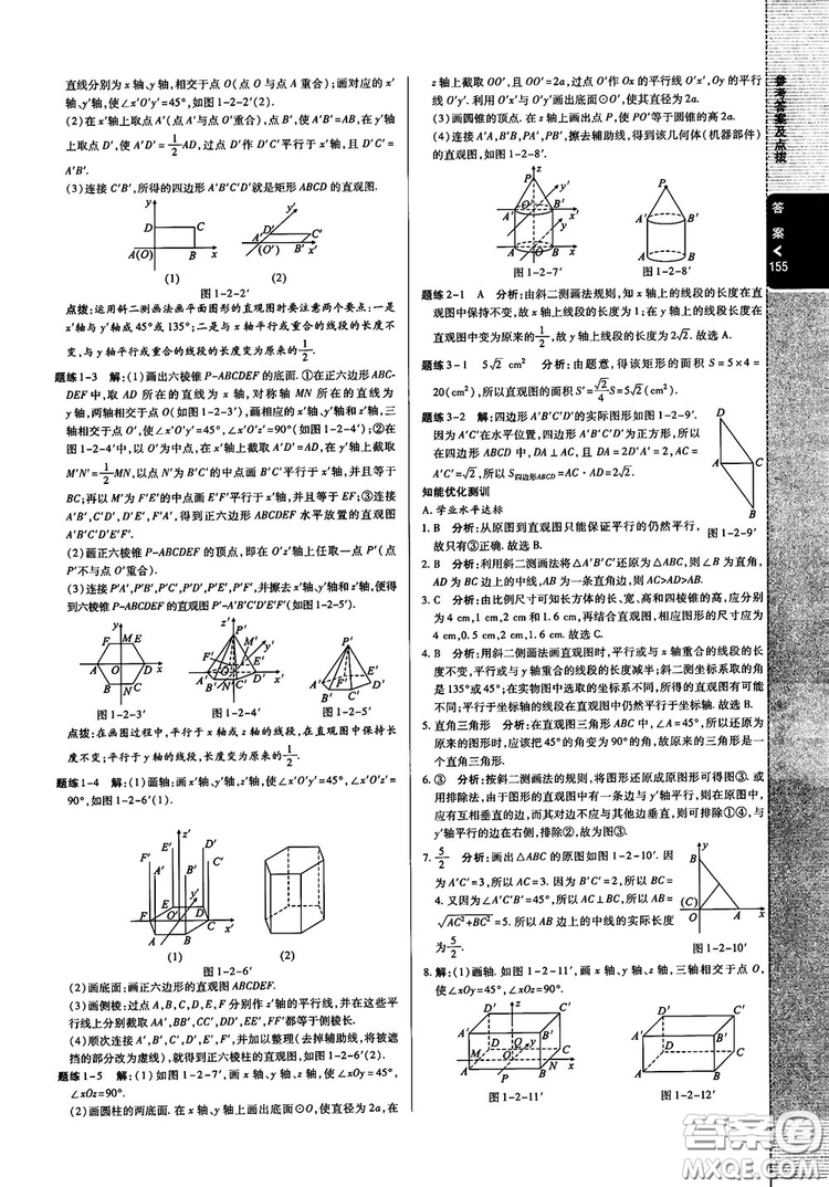 2019倍速學(xué)習法高中數(shù)學(xué)必修2北師大版參考答案