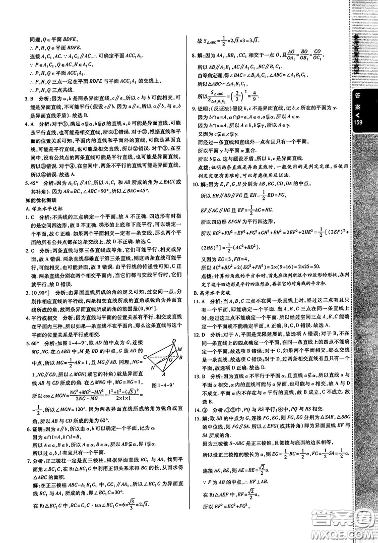 2019倍速學(xué)習法高中數(shù)學(xué)必修2北師大版參考答案