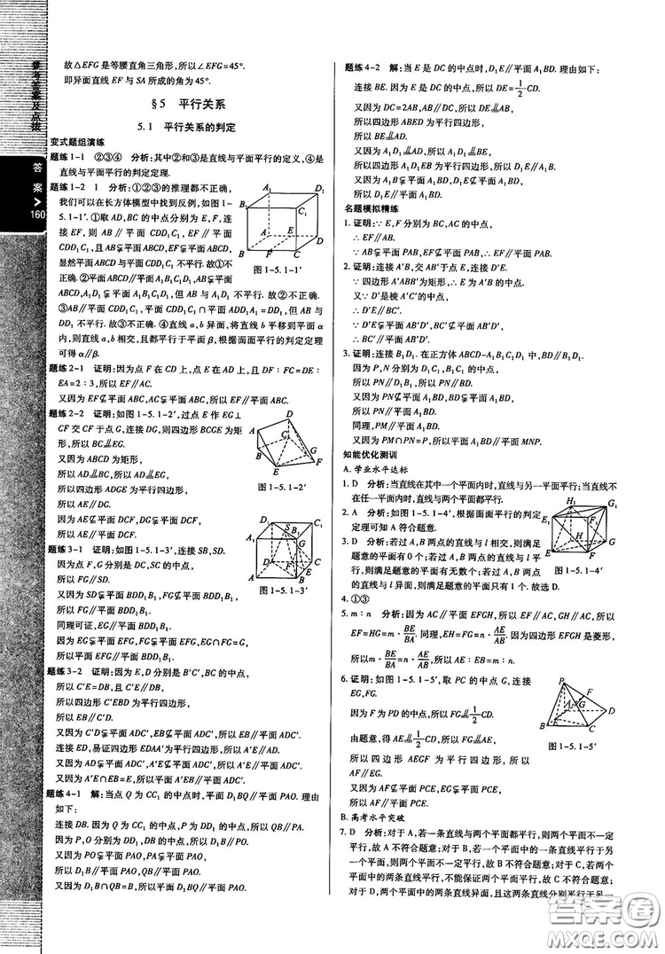 2019倍速學(xué)習法高中數(shù)學(xué)必修2北師大版參考答案