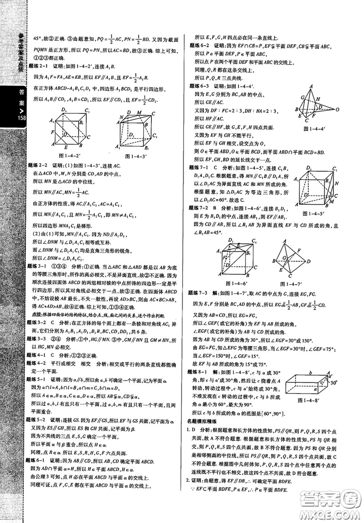 2019倍速學(xué)習法高中數(shù)學(xué)必修2北師大版參考答案