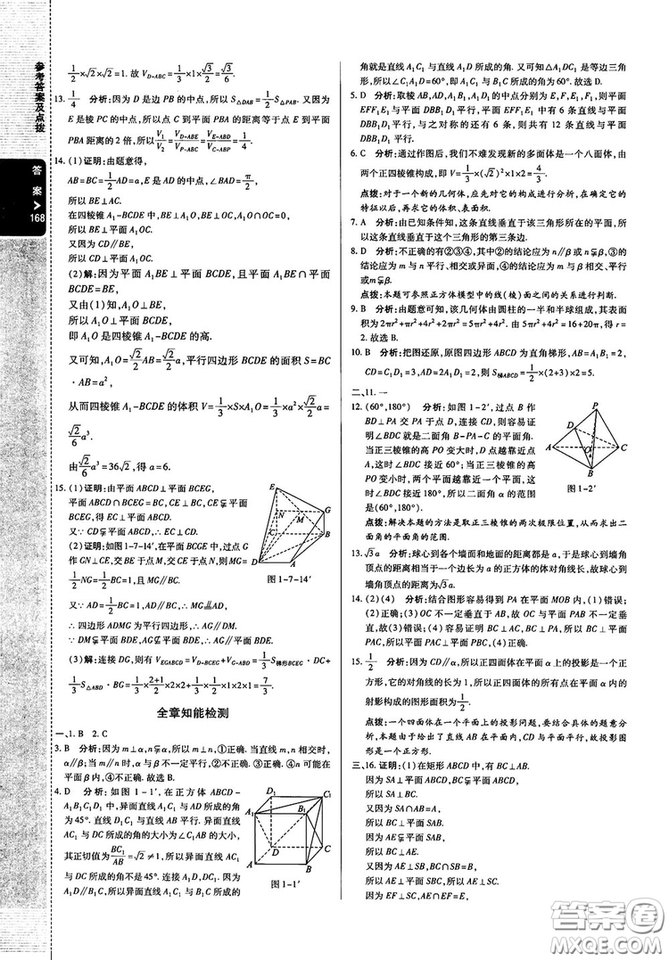 2019倍速學(xué)習法高中數(shù)學(xué)必修2北師大版參考答案