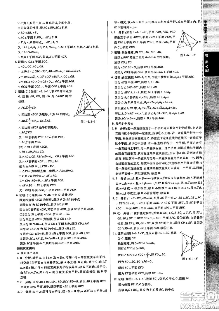 2019倍速學(xué)習法高中數(shù)學(xué)必修2北師大版參考答案