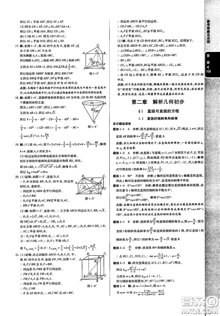 2019倍速學(xué)習法高中數(shù)學(xué)必修2北師大版參考答案