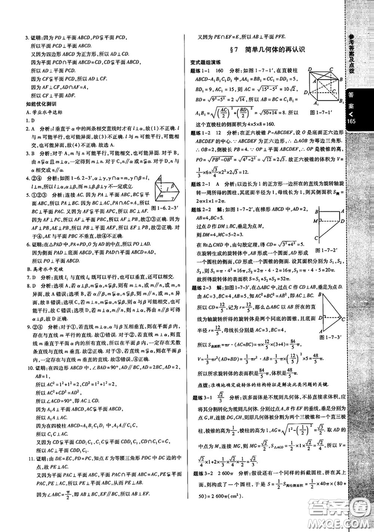 2019倍速學(xué)習法高中數(shù)學(xué)必修2北師大版參考答案