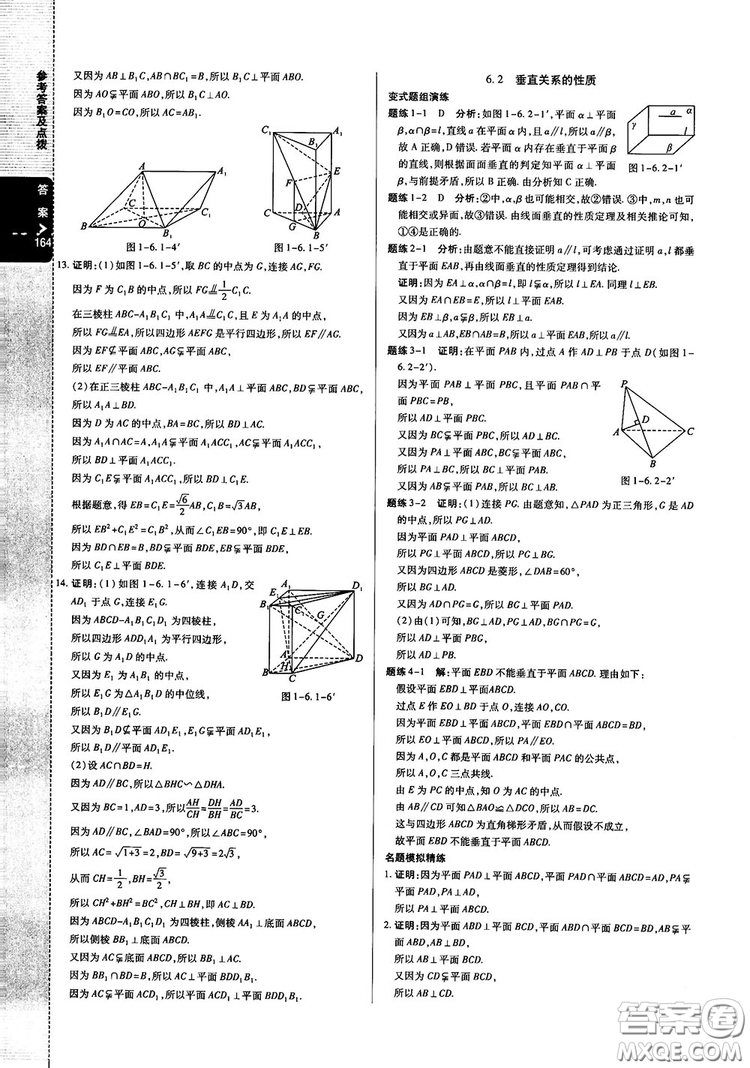2019倍速學(xué)習法高中數(shù)學(xué)必修2北師大版參考答案