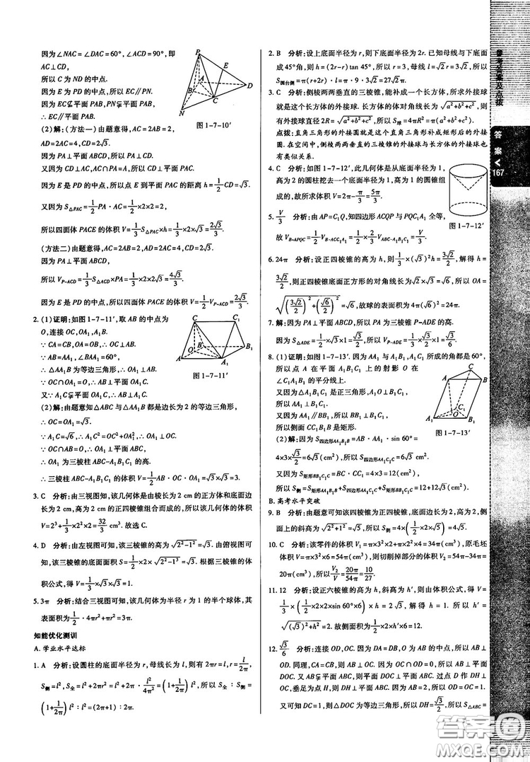 2019倍速學(xué)習法高中數(shù)學(xué)必修2北師大版參考答案